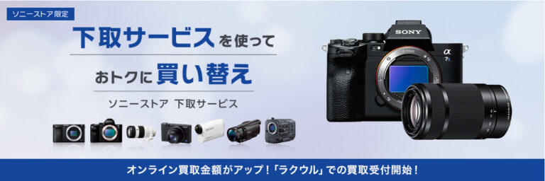 【徹底比較】ソニーのカメラやレンズを安く買う方法｜α7IV・ZV-E10など | シチミカメラ