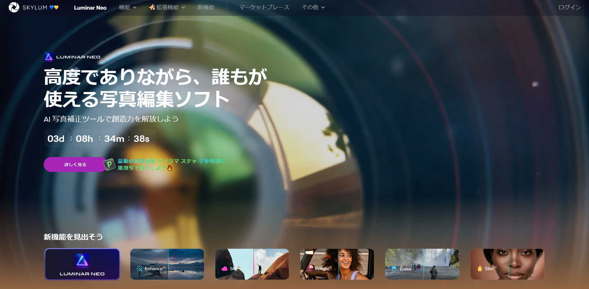 Luminar Neoのサイト画像